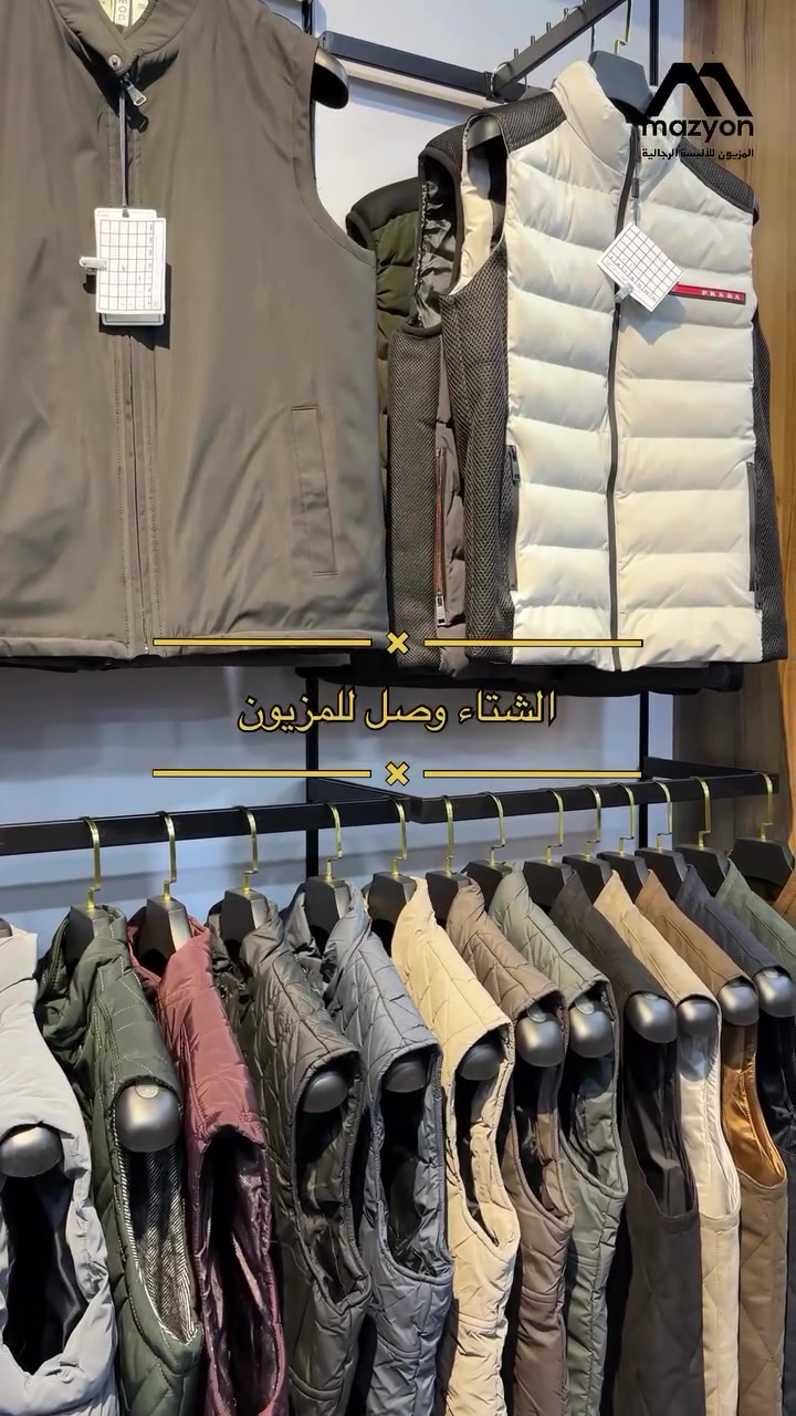 المزيون • ملابس رجالية • شتاء ٢٠٢٧