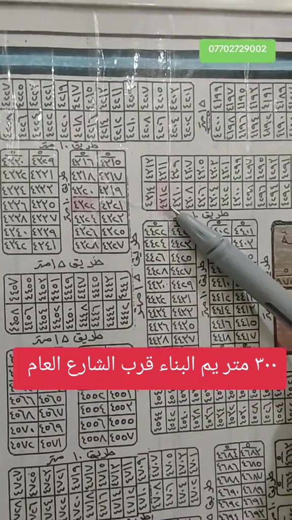 قطعة ارض طابو ملك صرف 300 متر بين شارعين جاهزة للسكن والبناء مفروزة مشمولة بقروض الاسكان وإجازة بناء عقارات بغداد 🏠✅#عقارات #اراضي #عروض #جهاد_الوالي 

نص مكتوب في الصور:
- *********** ٣٠٠ متر يم البناء قرب الشارع العام
