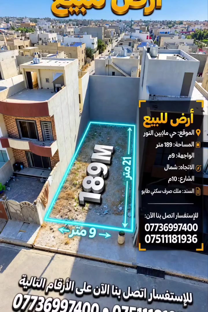 الموصل ملايين النور • ١٨٩م • طابو صرف
