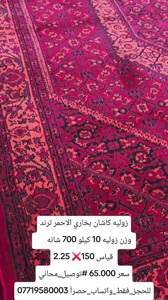 زوليه كاشان • بخاري أحمر • ١٠ كيلو