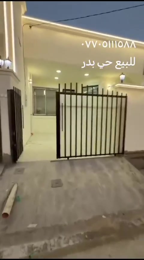 سلام عليكم دارين للبيع مساحة كل دار ١٥٠ متر حي بدر فرع مول حسين قريب على ملعب خماسي كامل خدمات  البيت نظام دكت وسقف مغربي سعر كل بيت ٧٠ مليون وبيه مجال للاستفسار *********** ***********
