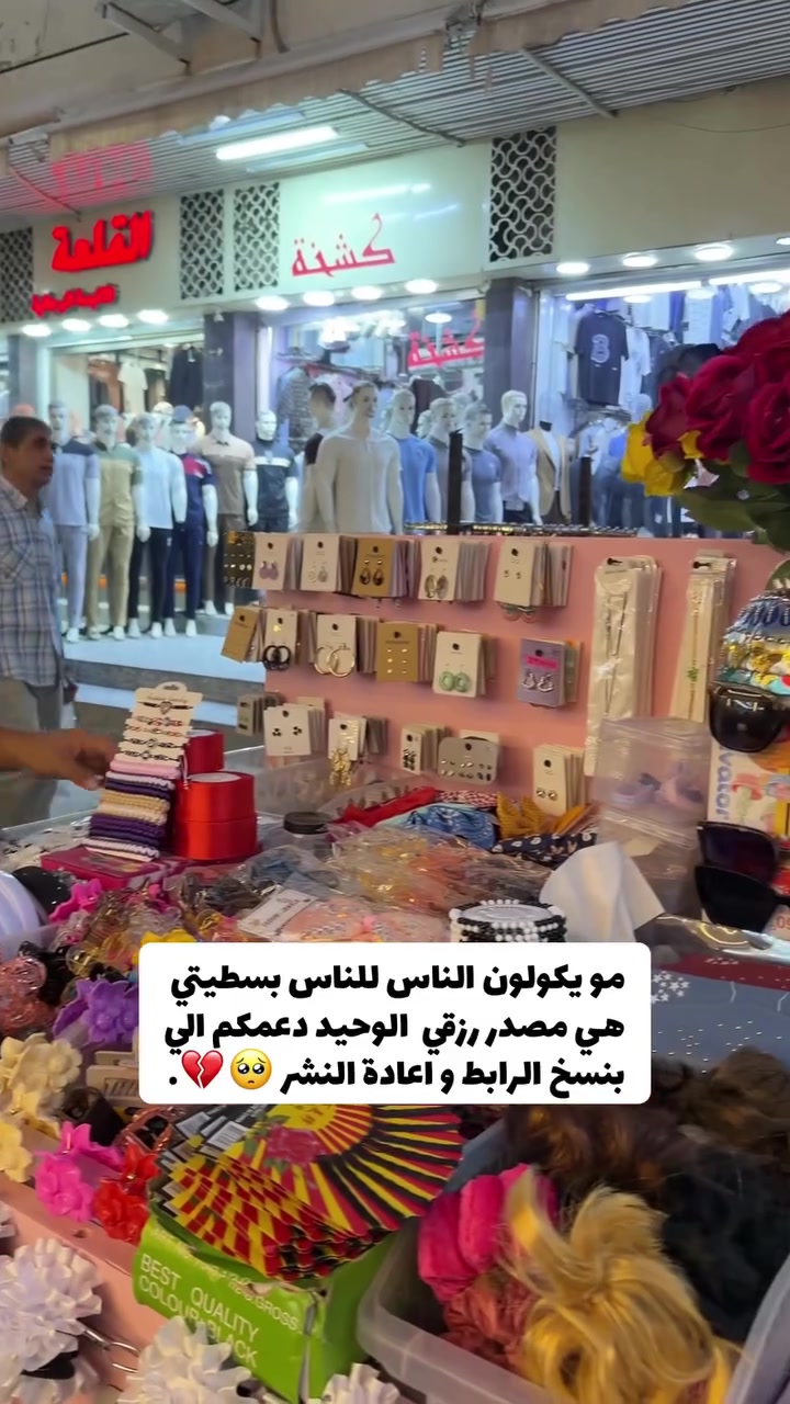 #بسطيه_براء #اكسسوارات_براء #براء_بائع_الورد #العنوان #سوق_بعقوبه شارع الاطباء مدخل مرطبات الامير بلقرب من اسواق لوزه ومتوفر توصيل للكافه المحافظات للحجز واتساب : ***********
