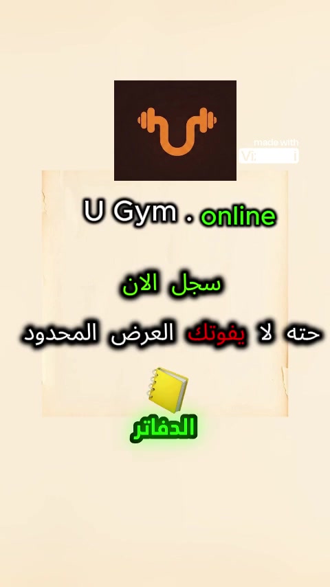 نظام U GYM.online هو الحل الأسهل لإدارة الاشتراكات والكورسات، مع نظام بصمة QR وبطاقات رقمية للأعضاء ✨.
🎁 عرض الإطلاق: أول 3 جيمات تسجل ويانه راح تحصل على 3 أشهر مجانية بالكامل!
للحجز والاستفسار أو لتجربة البرنامج، تواصل وياي مباشرة واتساب: 📱 ***********
أو زور موقعنا:https://ugym.online/
