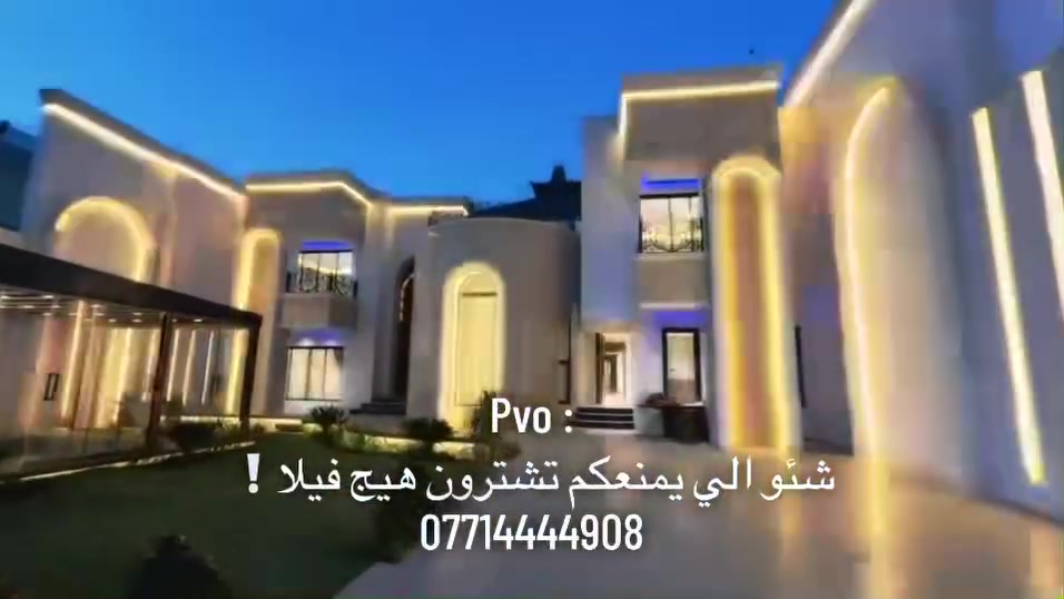 ✨عيش في تحفة من الضوء والمساحة والفخامة 💎

#فيلا فاخرة #للبيع في اليرموك - محلة 610

ليست مجرد فيلا ... بل أيقونة للفخامة والرقي، صُممت لتلبي تطلعات الباحثين عن التميز، في أحد أرقى وأهدأ أحياء بغداد.

📐المساحة: 800 متر 2
📏الواجهة: 20 متر

المحتويات : 
• 8 غرف نوم ماستر بتشطيبات فاخرة
• 4 صالات استقبال ومعيشة رحبة
• 4 صحيات بتصاميم عصرية
• مسبح خاص يمنح أجواء المنتجعات الفاخرة
• ساونا خاصة للاسترخاء والراحة
• جاكوزي فاخر بتصميم عصري
• حديقة خارجية واسعة بتنسيق راقٍ 
• حديقة داخلية تضفي لمسة من الهدوء والخصوصية
• كراج يتسع ل 5 سيارات

💎إحدى أفخم الفلل المعروضة للبيع في بغداد، 
تجمع بين الموقع المميز، والمساحة الرحبة، وروعة التصميم، لتوفر أسلوب حياة فاخر يجمع بين الخصوصية والرفاهية في كل زاوية.

لأصحاب الذوق الرفيع... والباحثين عن عنوان للفخامة.

📍 Aitisal Bi
📞 ***********

إذا كانت الفيلا تحتوي أيضاً على مصعد، غرفة سينما، غرفة رياضية، أو مصعد خدمة، فمن الأفضل إضافتها لأنها ترفع قيمة الإعلان وتجذب شريحة المشترين الباحثين عن الفلل الفاخرة.

♦️زرونا في موقعنا :
بغداد – القادسية
شارع الخدمي / مقابل جامع ام الطبول 🕌

🏢 العقاري نمر الجبوري Real estate Nimr Al-Jubouri
♻️ ملاحظة : اذا عندك عقار تريد اتبيعه او تأجره راسلنا على صفحة وخلي الباقي علينا. 

#عقارات_العراق #عقارات_بغداد #شراء_عقار #_تسويق_عقاري_احترافي
#عقارات #بغداد #للبيع #للايجار  #video
#اليرموك #فيلا #reels
#الداوودي #VIP
#القادسية #Villa
#الاميرات #ModernVilla
#الحارثية #منازل_فخمة
