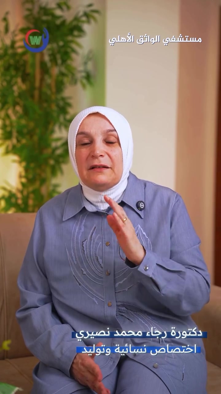 بعد الأربعين… شنو أنسب مانع حمل إلج؟ 🤱🏻

مو كل وسيلة منع حمل تناسب كل امرأة؛ 

👩🏻‍⚕️ د. رجاء توضح شلون نختار الوسيلة المناسبة بعد الولادة.

📍 مستشفى الواثق الأهلي – ساحة الواثق / مقابل مصرف الجنوب الإسلامي
📞 *********** | ***********

مستشفى الواثق الأهلي… اسمٌ تثقُ به.
