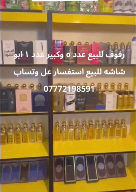 رفوف للبيع عدد ٥ وكبير ١ للبيع استفسار عل وتساب *********** توصل
