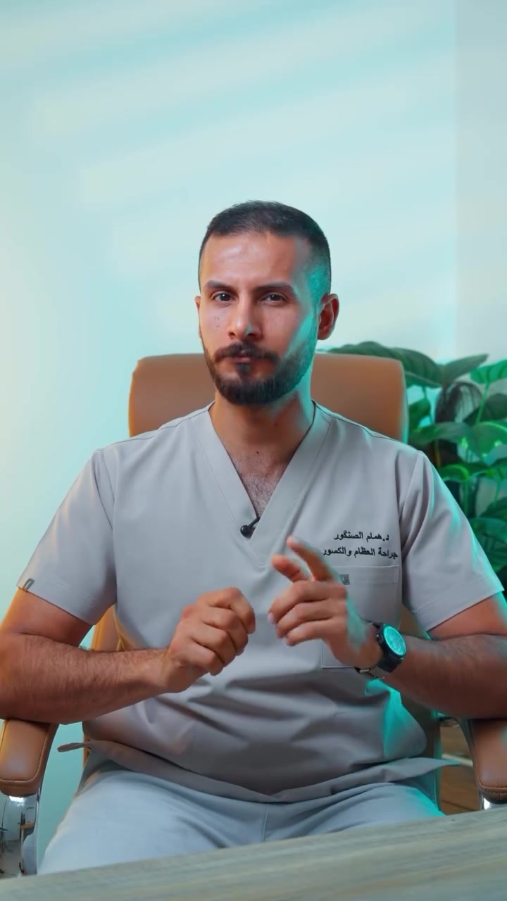 عيادة • د.همام الصنكور • البصرة العباسية
