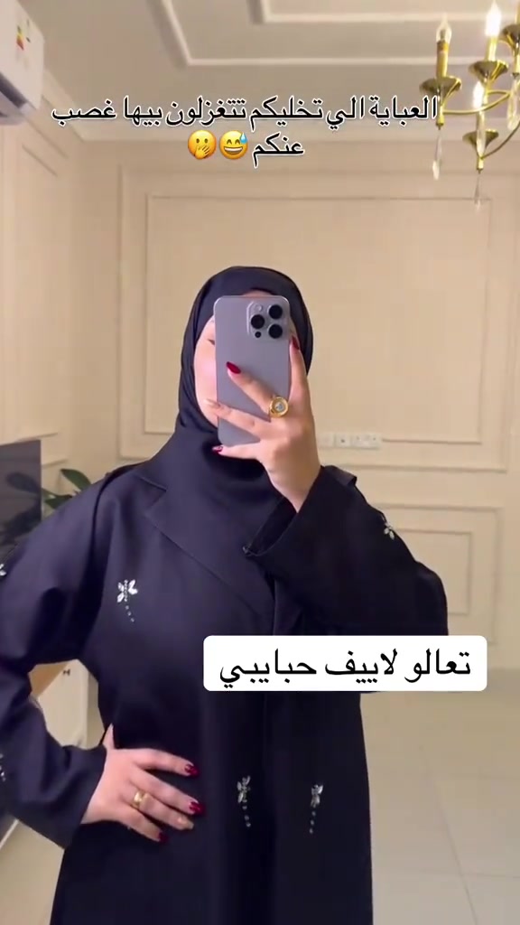 #fypシ゚viral🖤tiktok☆♡🦋myvideo❤️❤️🥰🥰🥰f #اكسبلور_فولو_لايك_تعليق_متابعه🌹🦋 #عبايات_فخمة #عبايةخليجية #اكسبلورexplore 

نص مكتوب في الصور:
- العباية الي تخليكم تتغزلون بيها غصب عنكم 🤭😅
- تعالو لاييف حبايبي