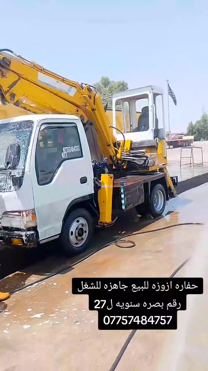 السلام عليكم حفاره ازوزه للبيع جاهزه للشغل رقم بصره سنويه ل27 جاهزه 
***********
