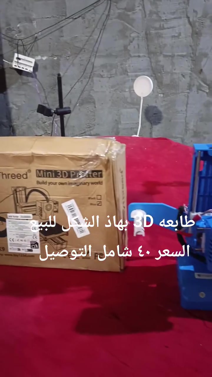 طابعة 3D • مفحوصه • بغداد