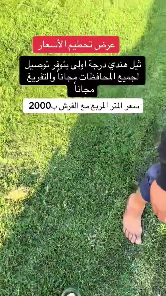 ثيل طبيعي • أقل كمية ١٠٠م • توصيل ٢٤ساعه