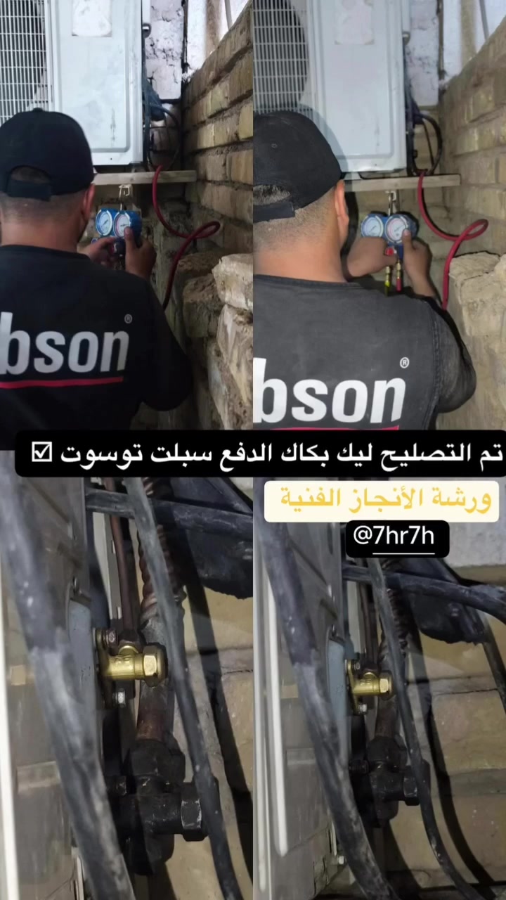 صيانه تبديل كاك الدفع سبلت توسوت بسبب ليك في الكاك تم تبديل الكاك وشحن غاز ❄️☑️
ورشة الأنجاز الفنية ❄️☑️
***********
***********
