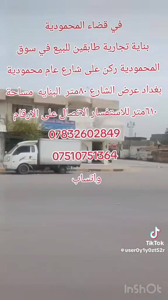 قضاء المحمودية • مكتب تجاري • ٦١٠م