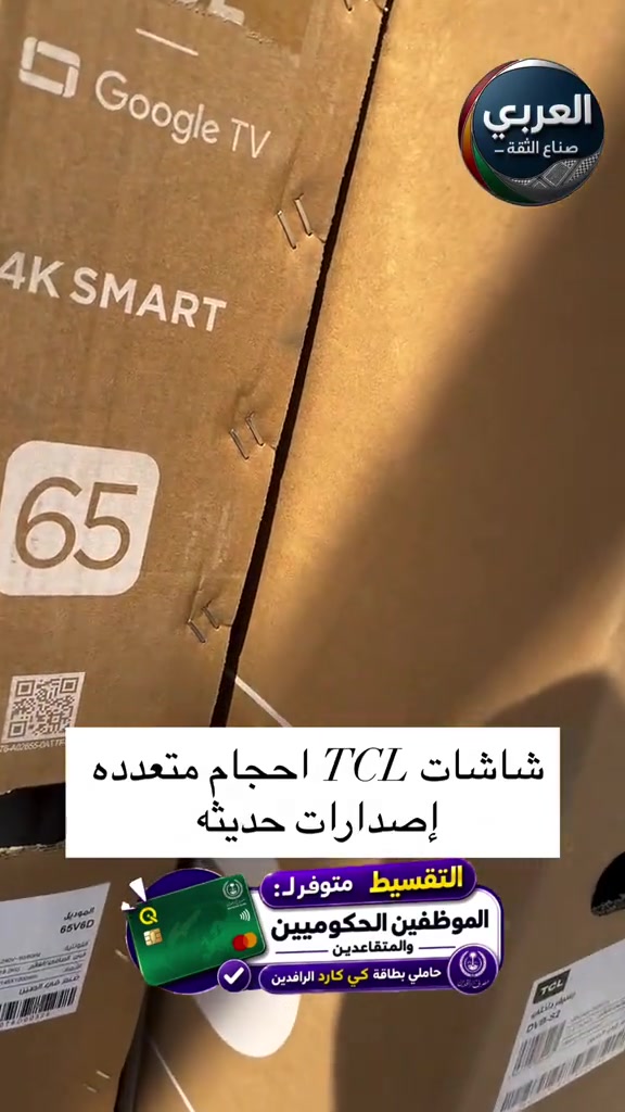 ⁨	شاشات TCL إصدارات حديثه⁩ ضمان ٣ سنة  _____________________ ❤️التوصيل مجاني داخل مركز البصره 🚕🚕  🤍متوفر توصيل جميع محافظات العراق 🇮🇶🫶🏻 💙العنوان/ البصرة_العشار_شارع الكويت_توشيبا العربي  📞***********⁩ #البصره #البصرة #العراق #بغداد #اكسبلور⁩⁩⁩⁩⁩
