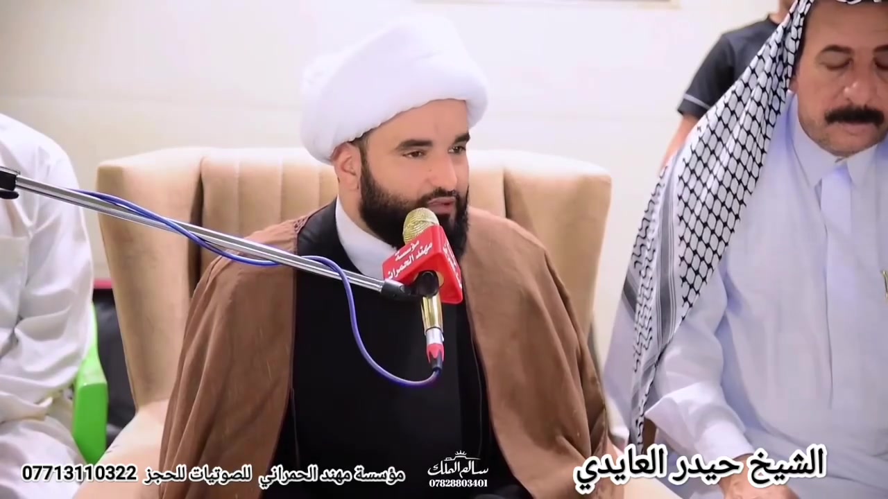 مجلس عزاء بذكرى استشهاد الرسول الأعظم محمد (ص)
في دار أحد المؤمنين بغداد تسعه نيسان
 يوم الثلاثاء  ٢٠٢٦/٨/١١
بحضور الشيخ حيدر العايدي 
الهندسه الصوتيه مؤسسة مهند الحمراني للصوتيات  
باداره مهند الحمراني  للحجز والاستفسار *********** 
العنوان بغداد النهروان منطقة الألفين
