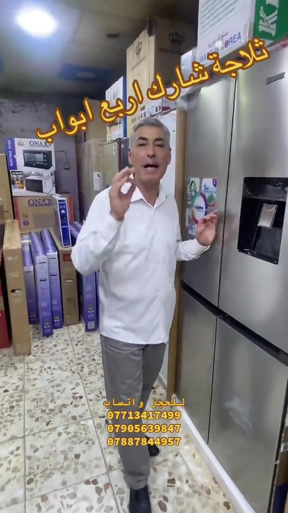 ثلاجة شارك • اربع ابواب • الطوبجي