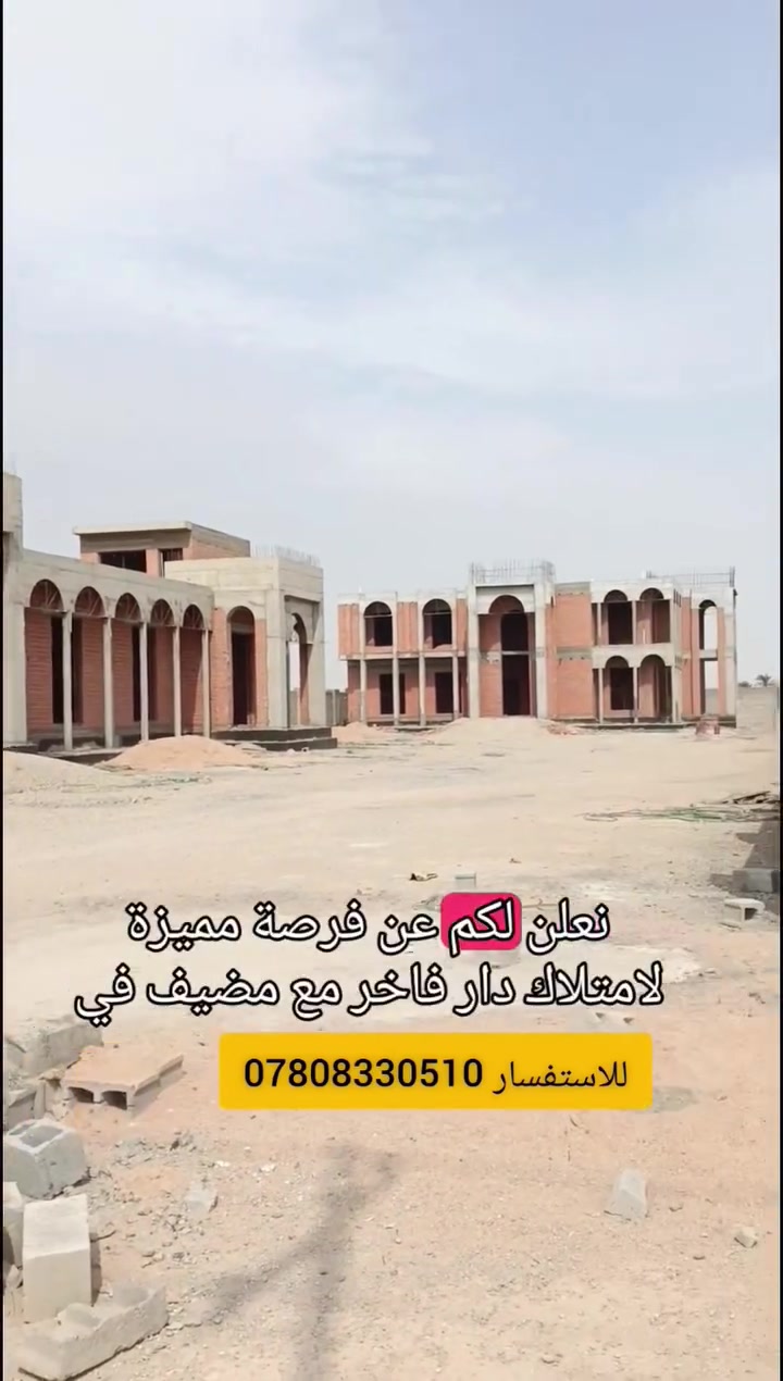 الرمادي • للبيع • مساحة ٢