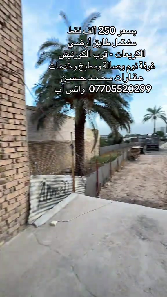 طابق أرضي • الكريعات • ١ غرفة