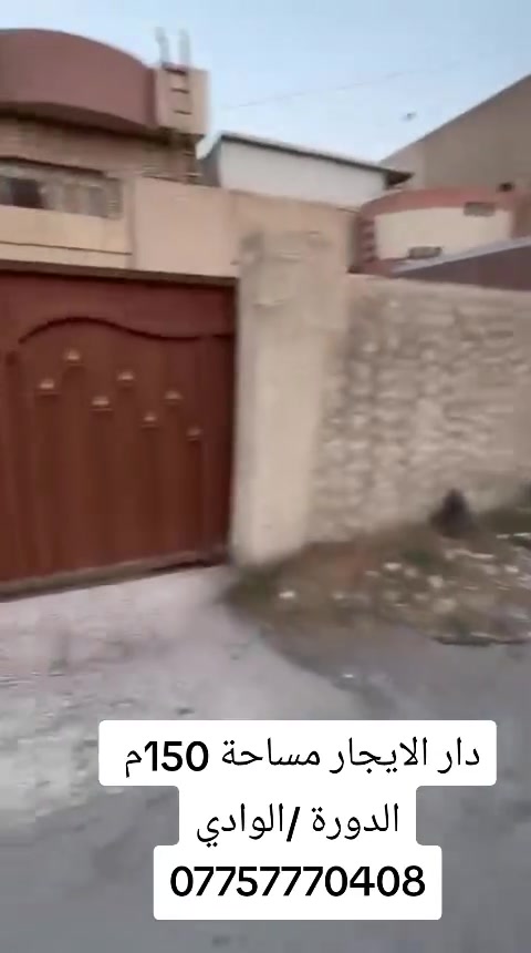 الدورة/الوادي • ١٥٠م • للايجار