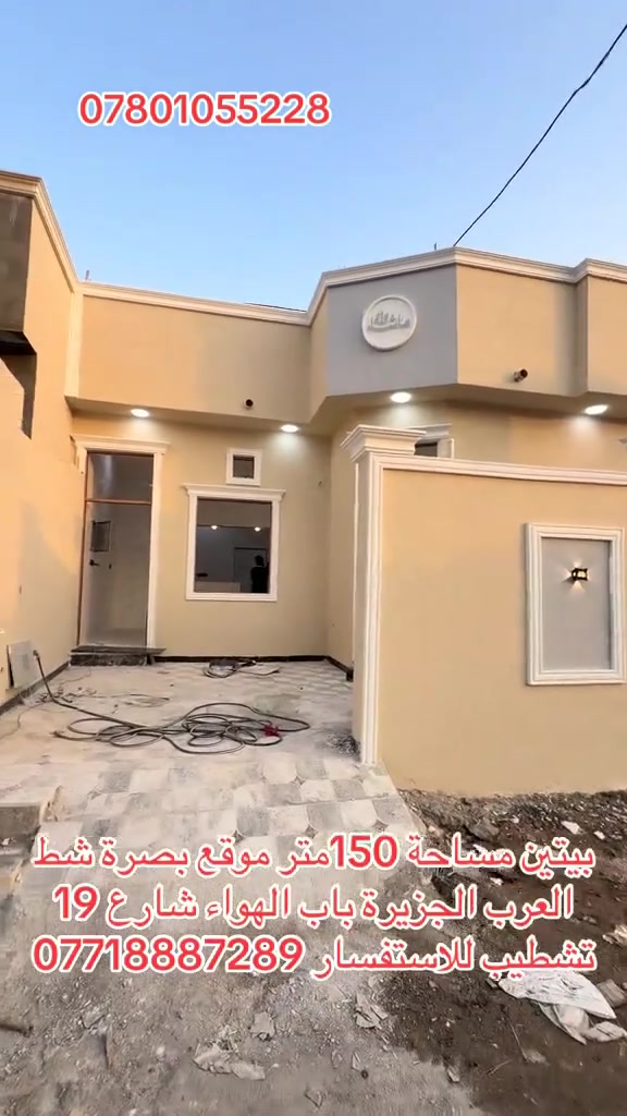 بصرة شط العرب • ١٥٠م • بيتين