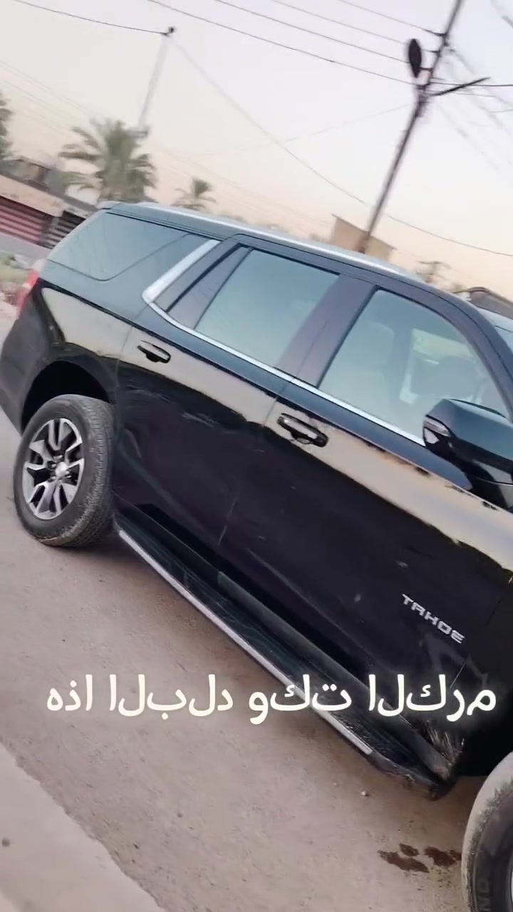تاهو LT وكاله المنصور خليجي موديل 23 محدث بريمر وغراض اصلي موجود
السعر بلاش 425 ورقه بيها شي بسيط
المشي مالتها 240 الف بس سياره عل ايد وحده من الوكاله
بغداد بسمي رقم وهزه جديد
ببها بارد موضح بل صور باب الصدر شي بسيط
***********
*********** 

مواصفاتها معروفة 
بصمة تشغيل 
تشغيل عن بعد 
فتحة سقف بانوراما
حساسات امامية 
حساسات خلفية 
رادارت جانبية
رادار امامي
 تحديد مسار 
اربع كامرات 360 درجه
دوسات 
صندوق كهرباء بالرجال 
تبريد ٣ قطع
تبريد خلفي منفصل
اوتو ستوب
هاندبريك بصمه
مقاعد جلد
مقاعد كهربائية 
مقاعد امامية كهرباء  
ثلاجة وسطية 
اضواء led امامية وخلفية 
اضواء زنون امامية
نظام ملاحة
محرك 5300 يشتغل بانزين عادي
شاشات خلفيه
