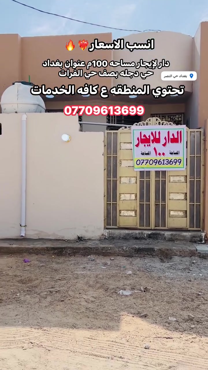 دار للايجار • ١٠٠م • حي النصر