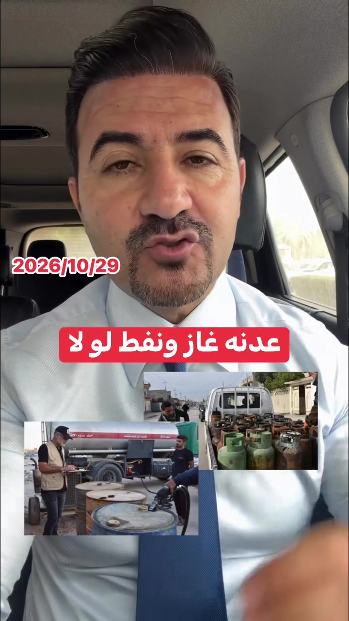 غاز طبخ • نفط ابيض
