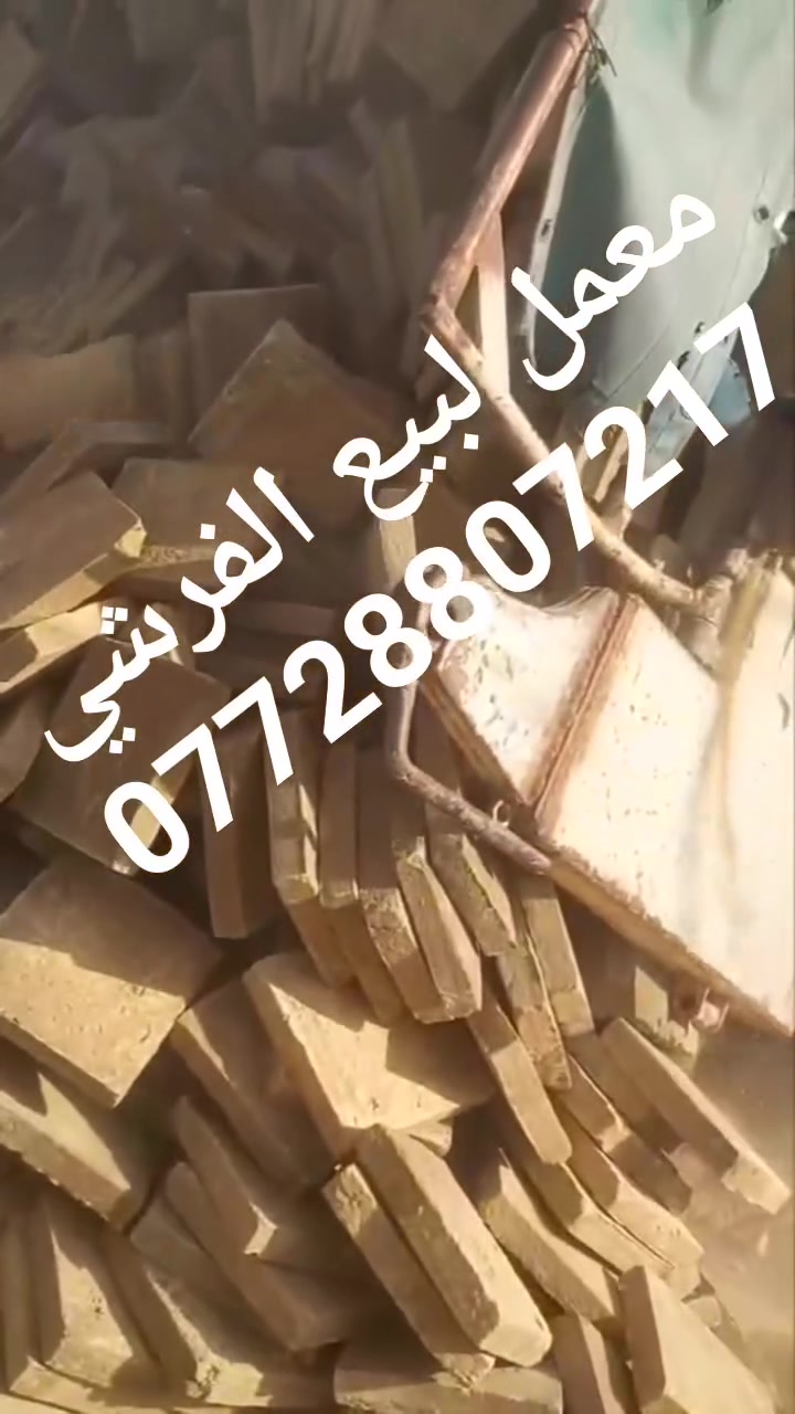 📢📢📢📢
معمل#كربلاءلبيع الفرشي الخضراوي درجة اؤلى 
#للاستفسار الاتصال 
ع الارقام *********** او*********** 
بسعر مناسبه جدا 💯مع خدمه التوصيل للبيت
السعر يتحدد السعر  حسب المكان
@إشارة
