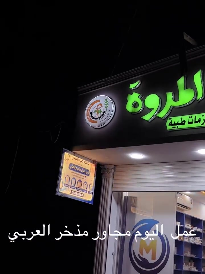 ✨ واجهة مشروعك... بلمسة ضوئية احترافية! ✨
تبي إعلان ضوئي يجذب الزبائن ويعكس جمال شغلك؟ 💡
🎨 بنقدم لك:
 تصاميم ضوئية حصرية وعصرية.
 جودة عالية تدوم طويلاً.
 أسعار مناسبة وتنافسية.
 سرعة في التنفيذ والدقة بالتفاصيل.
📞 للتواصل والطلب: [ الهاتف***********]
💬 أو راسلنا عبر الرسائل المباشرة!
