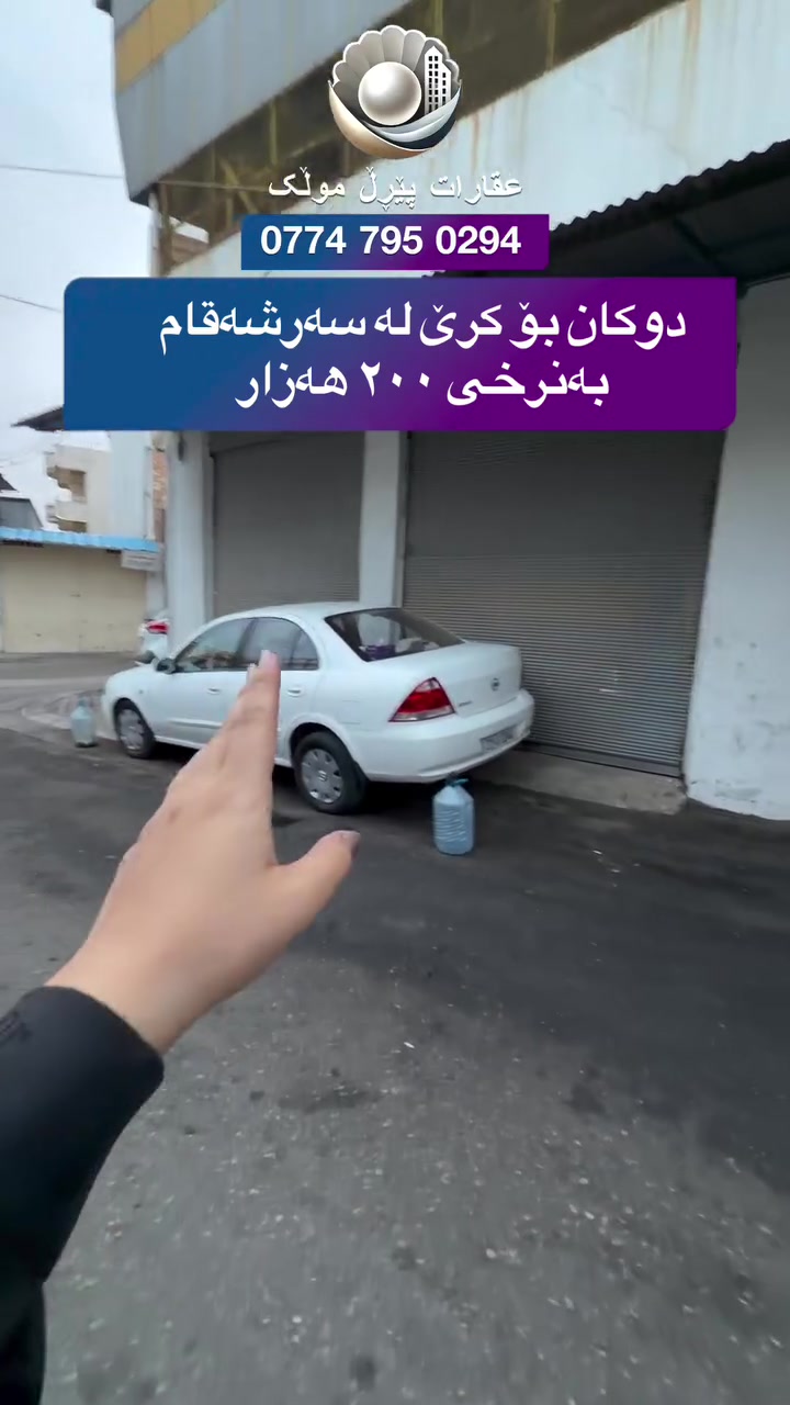 دكان للإيجار • على الشارع • سليمانية