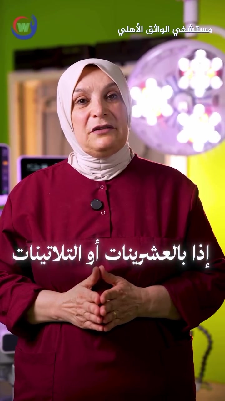 دكتورة رجاء محمد نصيري
اختصاص النسائية والتوليد

📍 مستشفى الواثق الأهلي
بغداد - ساحة الواثق / مقابل مصرف الجنوب الإسلامي

📞 للحجوزات والاستفسار:
***********
***********

مستشفى الواثق الأهلي
اسمٌ تثقُ به
