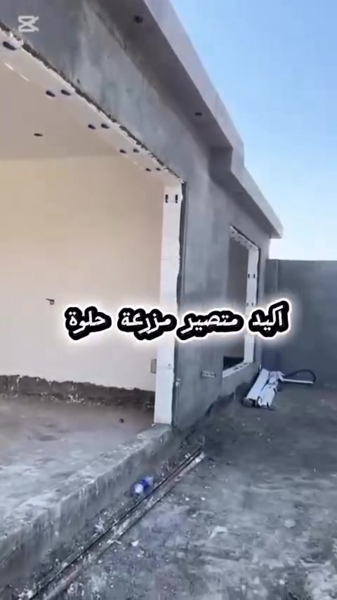 مزرعة الغوالي • حجز • بغداد