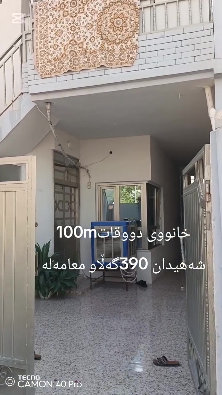 شه هیدان • ١٠٠م • للبيع