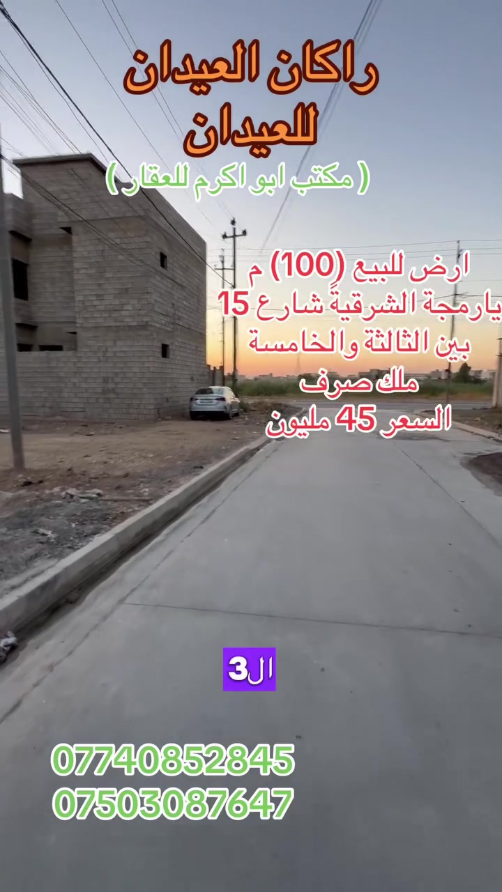 يارمجة الشرقية • ١٠٠م • طابو ملك صرف