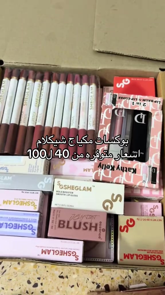 

نص مكتوب في الصور:
- بوكسات مكياج شيكلام اسعار متوفره من 40 ل 100
