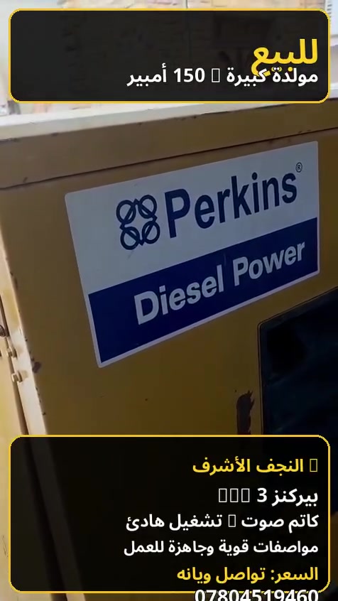 مولده  للبيع
بيركز 3 kb
150  امبير مكاني النجف الاشرف 
شارع المدينه  التفاصيل اكثر داخل الفديو او الاتصال عله الرقم ***********   واتساب موجود 
الخاص مغلق
