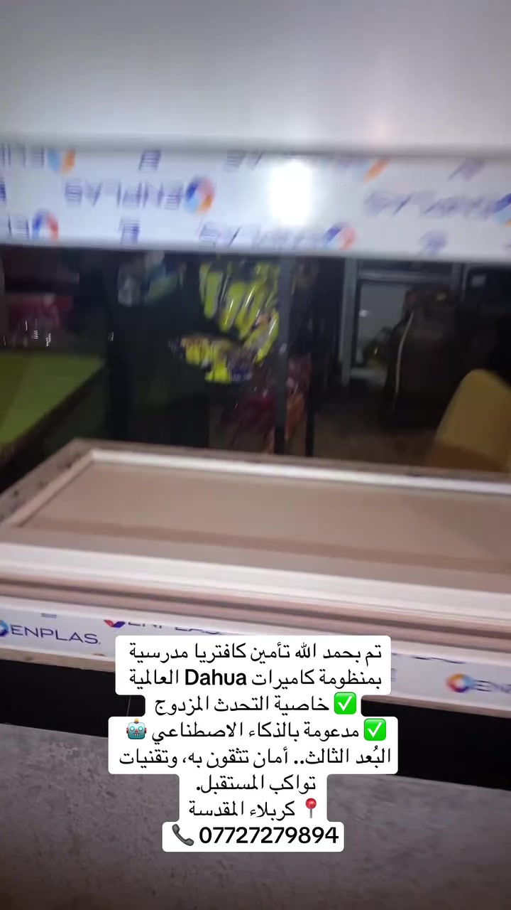 تنصيب كاميرات • كاميرات مراقبة • كربلاء المقدسة