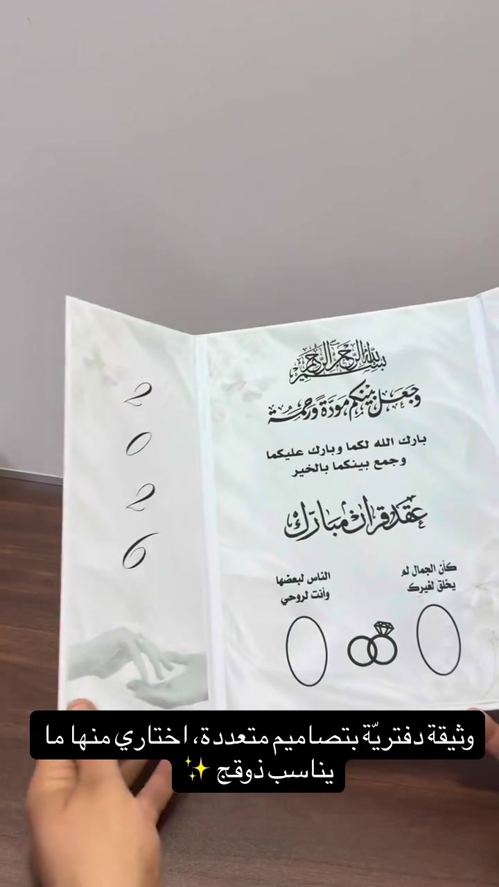 📜 وثائق دفتريّة بتصاميم مميزة ومتنوعة ✨
💰 السعر: 25 ألف
📅 للحجز قبل 3 أيام من المناسبة

📩 للاستفسار والحجز: مراسلة الصفحة
📱 واتساب: ***********
متوفر خدمة توصيل🚚 محافظات 6 بغداد 5 الاف

#وثيقة_عقد #مهر #خطوبه #ميز_مهر #صواني_مهر
