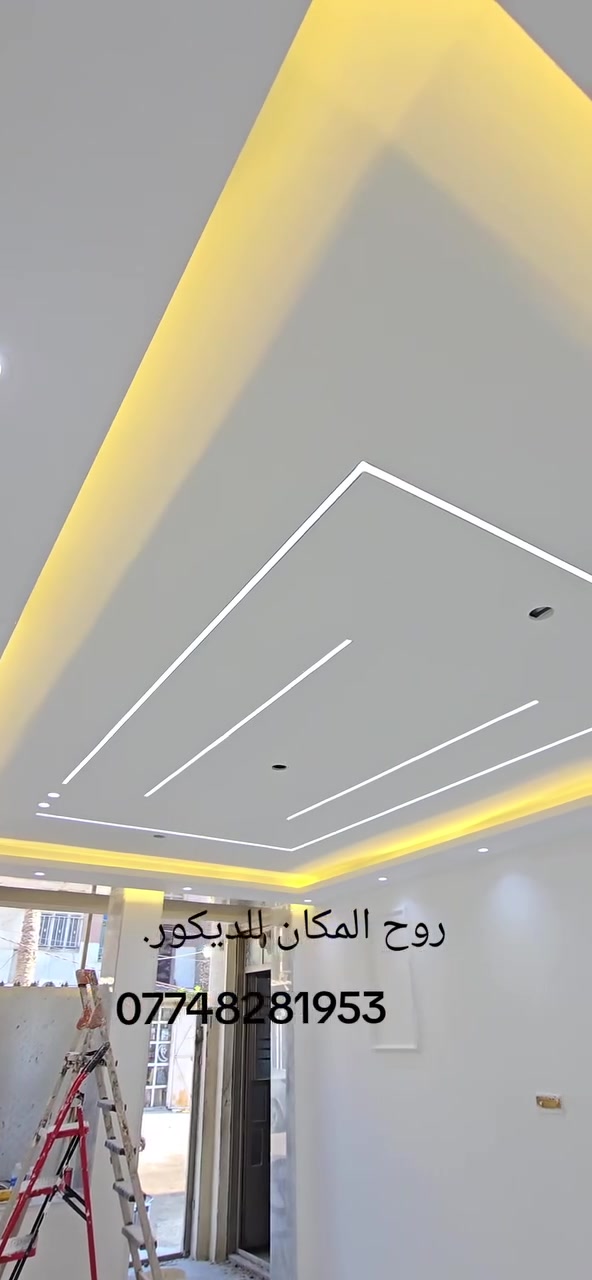 ✨ ديكورات عصرية بأعلى جودة ✨
( تم بحمد الله تعالى انجاز الديكور  في بيت  اخونه ابو حسن في منطقه بغداد الجديده والنتيجة كدامكم ) 

نقدم لكم أفضل أعمال الديكورات الحديثة بأفكار مبتكرة تناسب جميع الأذواق 👌

🔹 ديكورات منازل وشقق
🔹 أسقف ثانوية (جبسن بورد)
🔹 إنارة مخفية وتصاميم LED
🔹 تنفيذ حسب الطلب وبأسعار تنافسية

💰 الأسعار:
🔸 تبدأ من 20 ألف إلى 35 ألف
🔸 نوعية الجبس: السعودي المتحدة
🔸 الحديد: 0.5
🔸 نوعية الصبغ:  ناشونال

📌 التفاصيل:
✔️ سعر المتر (بوكس كامل مع الإنارة  والصبغ ): 35 ألف
✔️ سعر الركم عدل مع  الصبغ  والإنارة: 40 ألف
✔️ الإنارة ضمان حقيقي لمدة سنتين

📐 التصاميم الهندسية:
🔸 أسعارها قطعية (للمساحات الصغيرة)
للاتصال
***********
موقعنا في بغداد 📍
