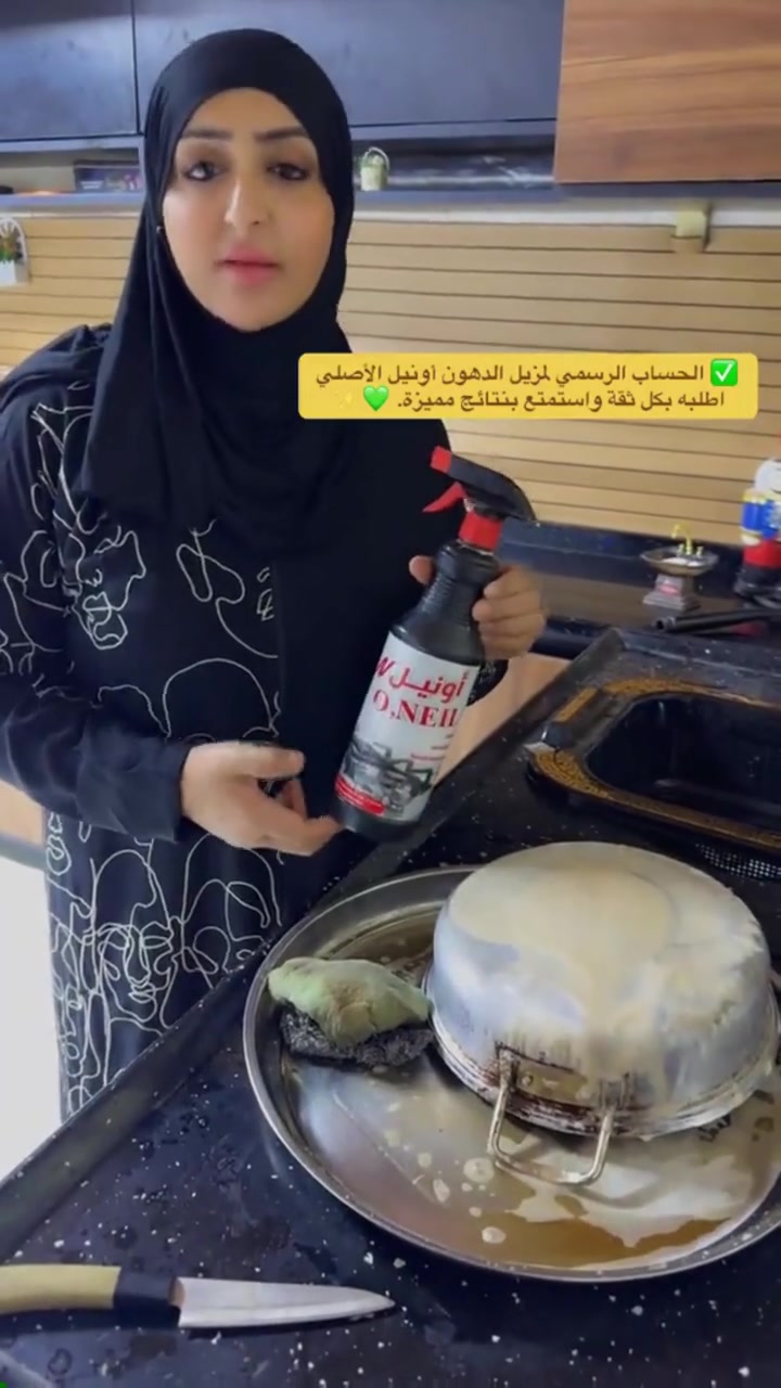 تنظيف منزل • مزيل دهون • أونيل