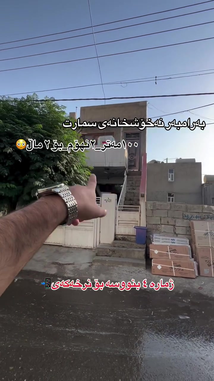مجيد بك • ١٠٠م • مناسب ل٢ بيت