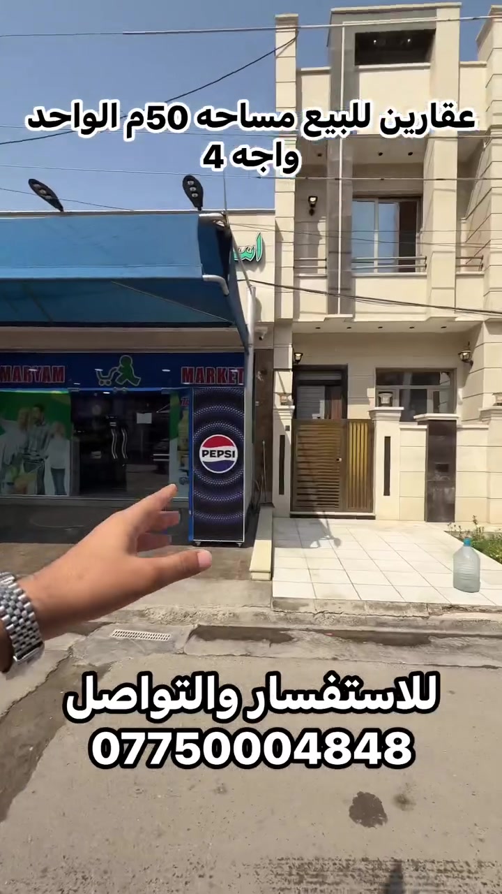 السيدية الضباط • ٥٠م • للبيع