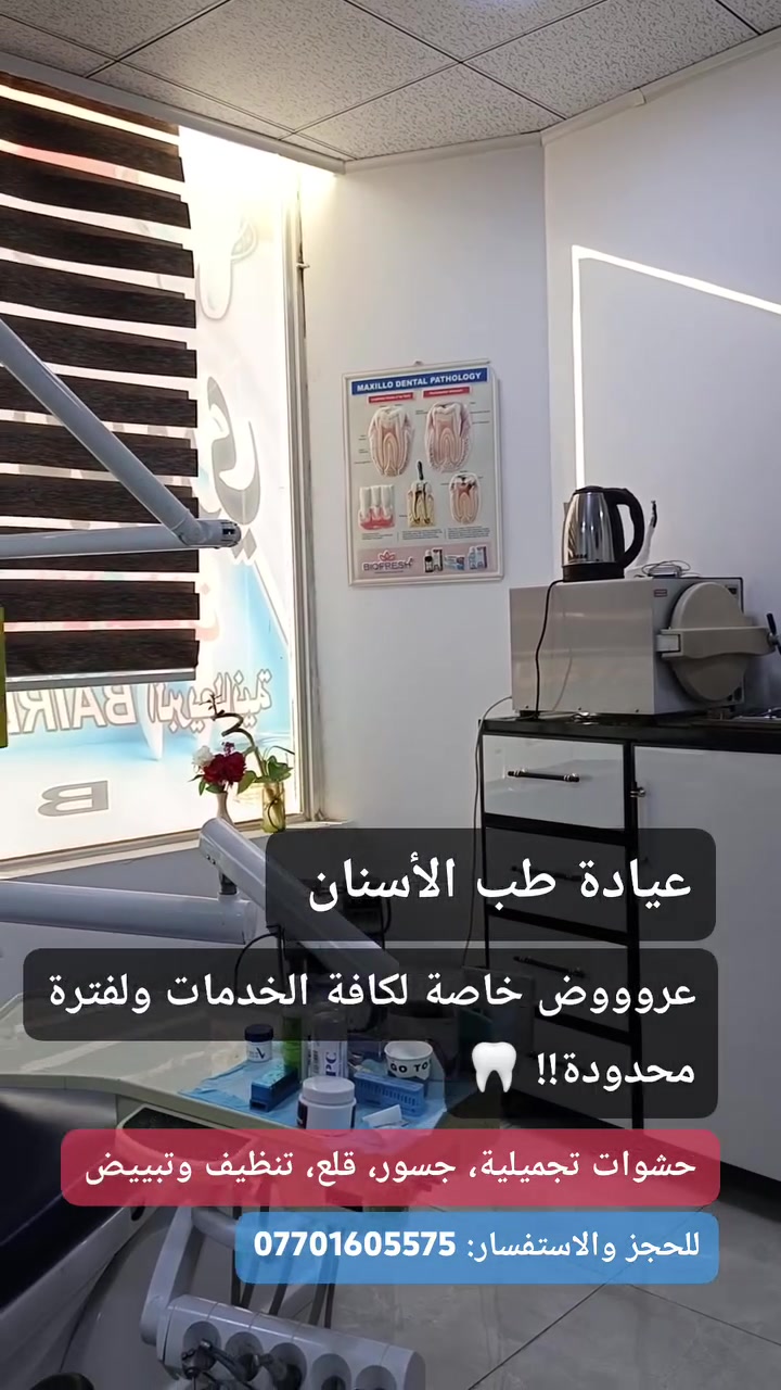 عروووض خاصة لفترة محدودة جداً جداً!! 🦷🦷
حشوات تجميلية، جسور، قلع، تنظيف وتبييض، حشوات جذور 
للحجز والاستفسار : ***********
