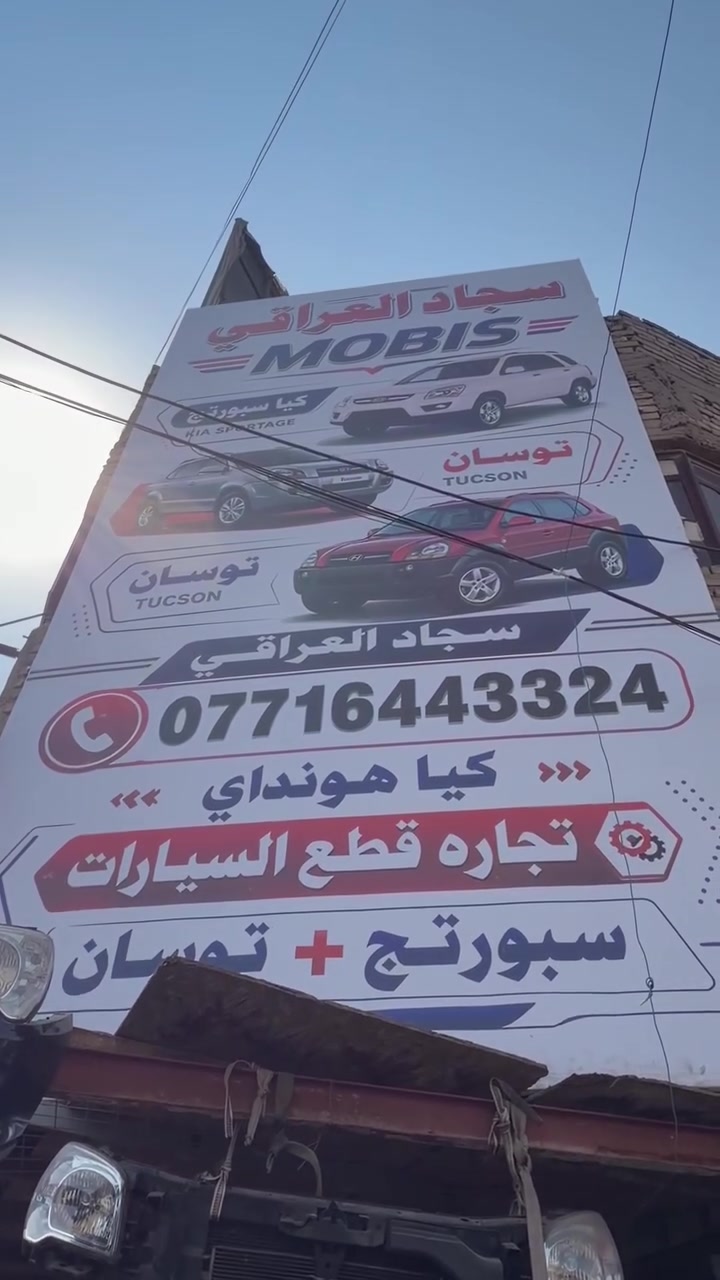 محلات سجاد العراقي 
***********
