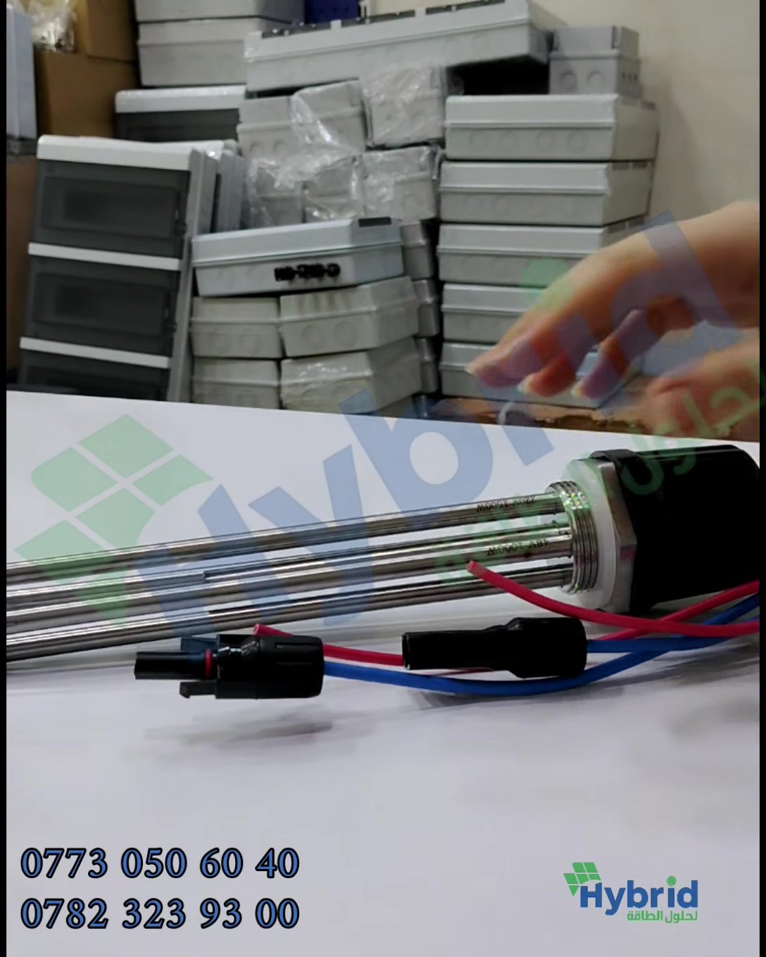 هيتر سخان شمسي 
AC: 1500W حقيقي
DC: 1000W حقيقي
يعمل من لوح واحد الى ٣ ألواح

هايبرد لحلول الطاقة
حلة - قرب مجسر الثورة
يتوفر توصيل لجميع المحافظات 

للتواصل:
***********
***********
