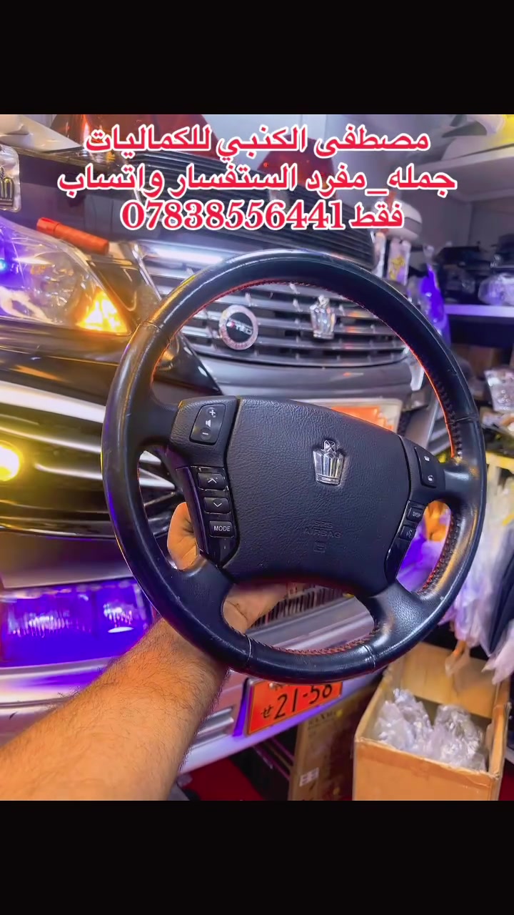 مصطفى الكنبي للكماليات جمله_مفرد الستفسار واتساب فقط ***********
