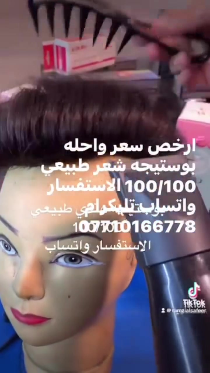 بوستيجه شعر طبيعي الاستفسار واتساب ***********
