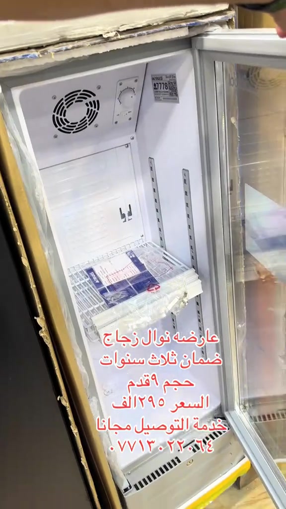 

نص مكتوب في الصور:
- عارضة نوال زجاج ضمان ثلاث سنوات حجم 9 قدم السعر 295 الف خدمة التوصيل مجانا ***********