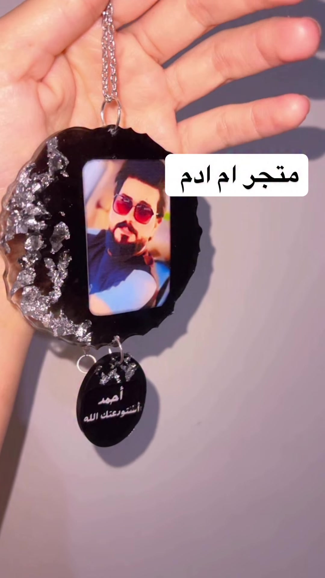 سبح ريزن • سوارات ريزن • تخصيص أسماء