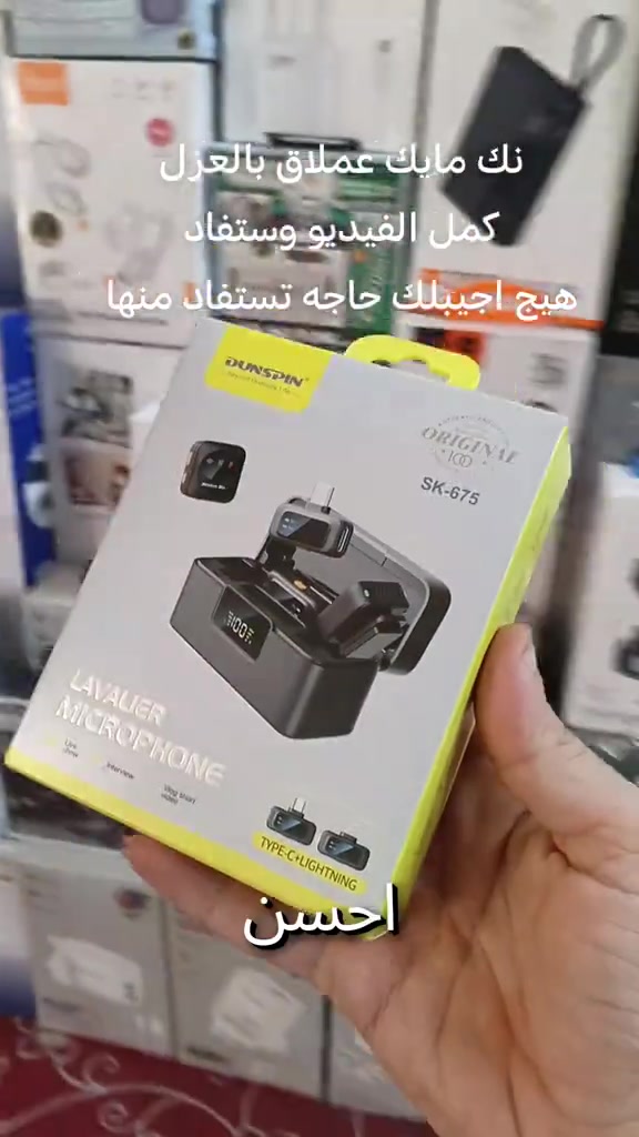مايك • صوت عملاق • عزل فول